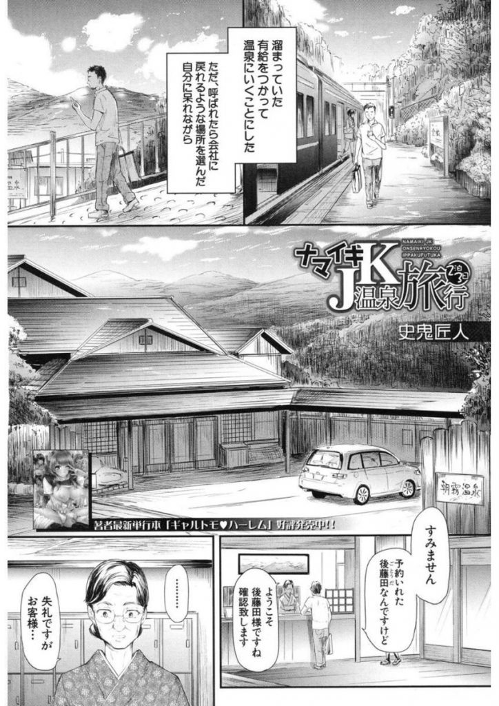 【エロ漫画】初対面のJKが馴れ馴れしく同じ宿の部屋に入ってきて泊まらせる代わりに援助交際で処女マンコ貫通させてもらったサラリーマン!