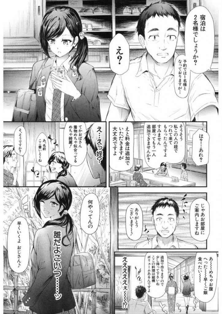 【エロ漫画】初対面のJKが馴れ馴れしく同じ宿の部屋に入ってきて泊まらせる代わりに援助交際で処女マンコ貫通させてもらったサラリーマン!