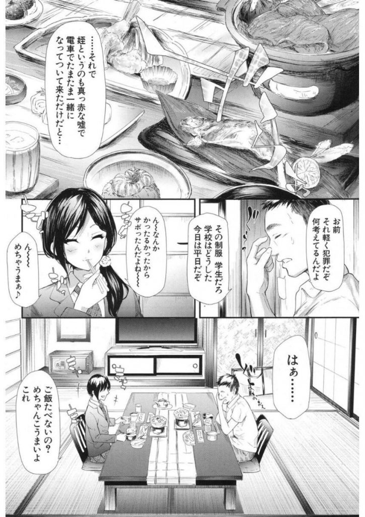 【エロ漫画】初対面のJKが馴れ馴れしく同じ宿の部屋に入ってきて泊まらせる代わりに援助交際で処女マンコ貫通させてもらったサラリーマン!