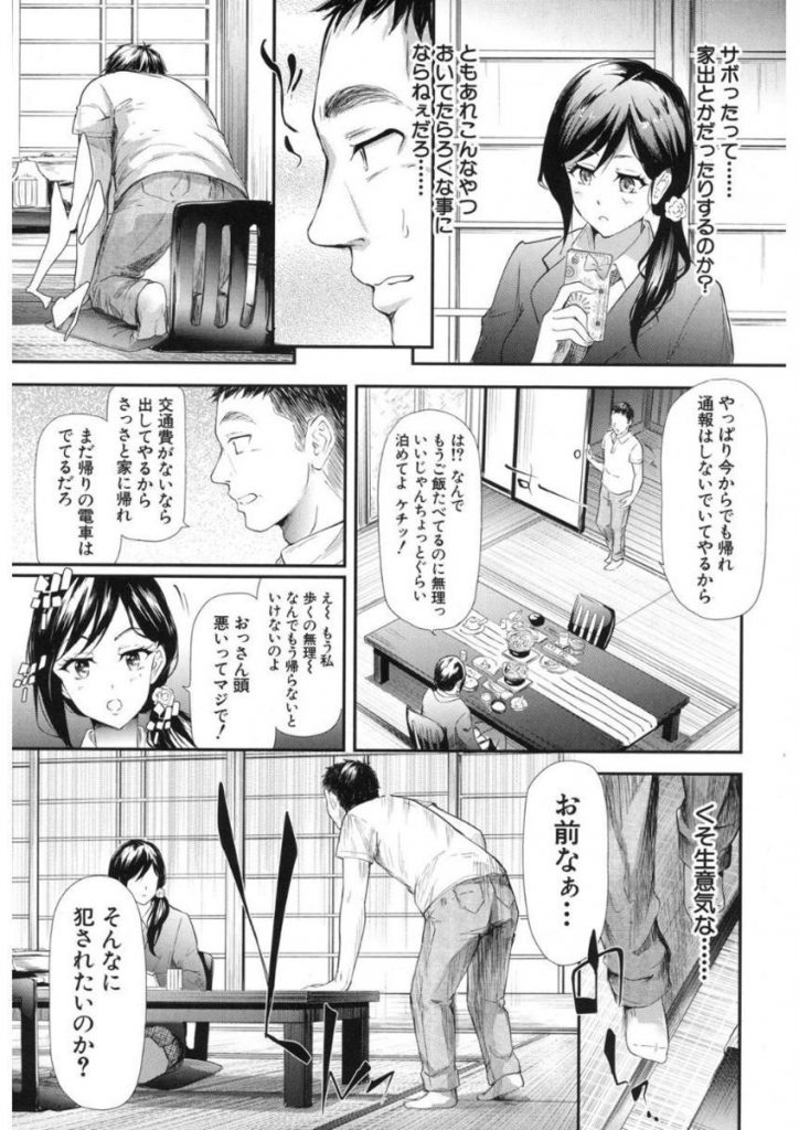 【エロ漫画】初対面のJKが馴れ馴れしく同じ宿の部屋に入ってきて泊まらせる代わりに援助交際で処女マンコ貫通させてもらったサラリーマン!