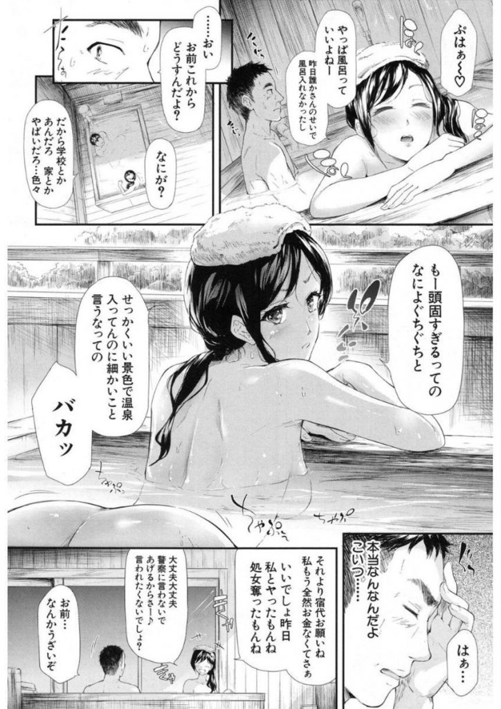 【エロ漫画】初対面のJKが馴れ馴れしく同じ宿の部屋に入ってきて泊まらせる代わりに援助交際で処女マンコ貫通させてもらったサラリーマン!