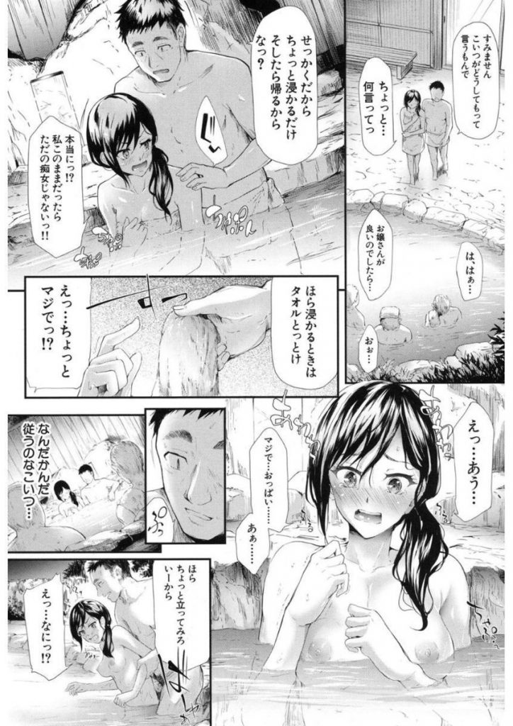 【エロ漫画】初対面のJKが馴れ馴れしく同じ宿の部屋に入ってきて泊まらせる代わりに援助交際で処女マンコ貫通させてもらったサラリーマン!