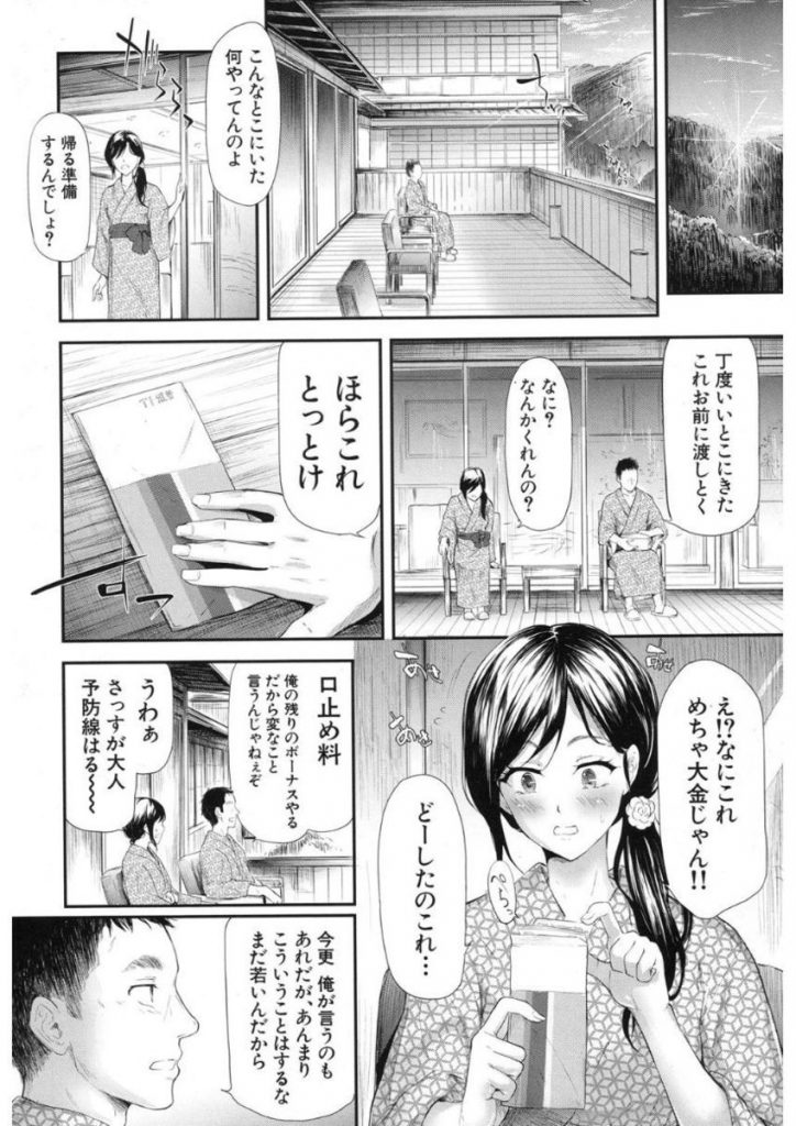 【エロ漫画】初対面のJKが馴れ馴れしく同じ宿の部屋に入ってきて泊まらせる代わりに援助交際で処女マンコ貫通させてもらったサラリーマン!