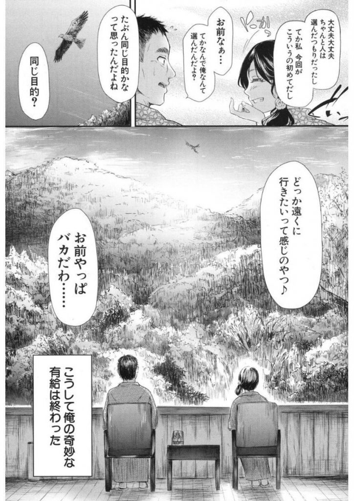 【エロ漫画】初対面のJKが馴れ馴れしく同じ宿の部屋に入ってきて泊まらせる代わりに援助交際で処女マンコ貫通させてもらったサラリーマン!