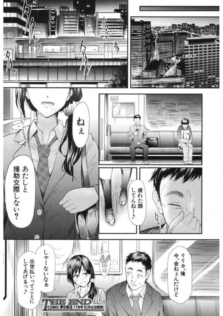 【エロ漫画】初対面のJKが馴れ馴れしく同じ宿の部屋に入ってきて泊まらせる代わりに援助交際で処女マンコ貫通させてもらったサラリーマン!