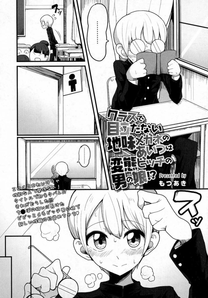 【エロ漫画】いつもズリネタにしていた可愛い男の娘からラブレターが届いた男子生徒たち。体育倉庫で制服をきた男の娘のアナルに何度も中出ししアナルイキしちゃう女装男子。【もつあき/クラスで目立たない地味メガネのあいつは変態ビッチの男の娘!?】