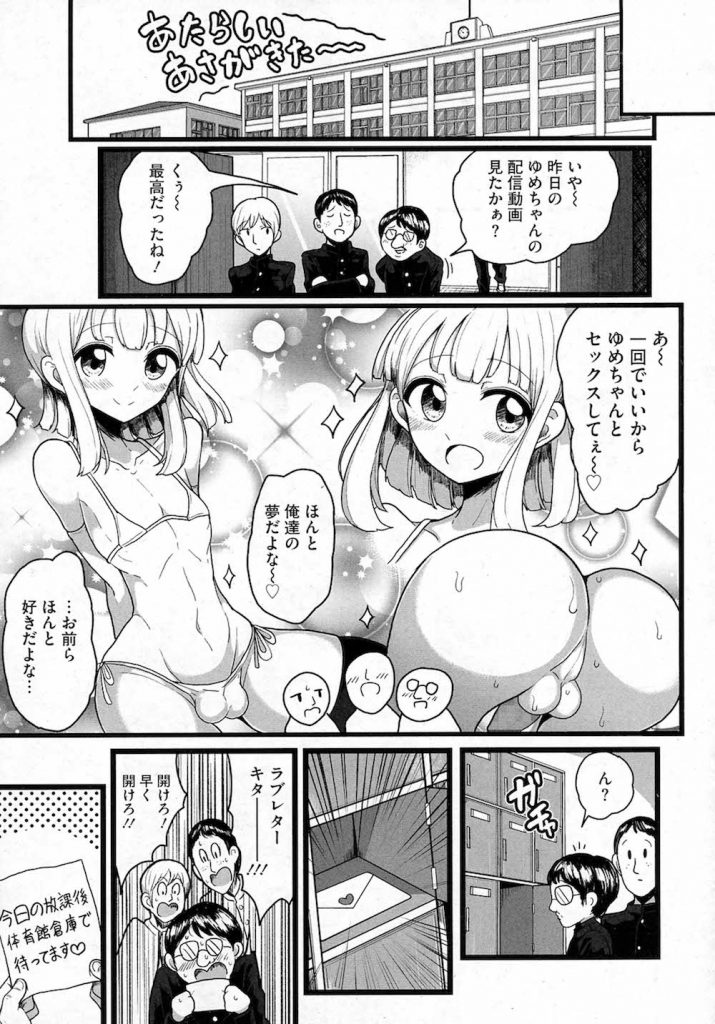 【エロ漫画】いつもズリネタにしていた可愛い男の娘からラブレターが届いた男子生徒たち。体育倉庫で制服をきた男の娘のアナルに何度も中出ししアナルイキしちゃう女装男子。【もつあき/クラスで目立たない地味メガネのあいつは変態ビッチの男の娘!?】