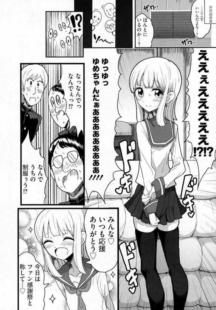 【エロ漫画】いつもズリネタにしていた可愛い男の娘からラブレターが届いた男子生徒たち。体育倉庫で制服をきた男の娘のアナルに何度も中出ししアナルイキしちゃう女装男子。【もつあき/クラスで目立たない地味メガネのあいつは変態ビッチの男の娘!?】
