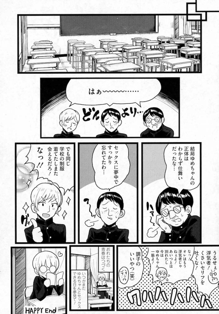 【エロ漫画】いつもズリネタにしていた可愛い男の娘からラブレターが届いた男子生徒たち。体育倉庫で制服をきた男の娘のアナルに何度も中出ししアナルイキしちゃう女装男子。【もつあき/クラスで目立たない地味メガネのあいつは変態ビッチの男の娘!?】