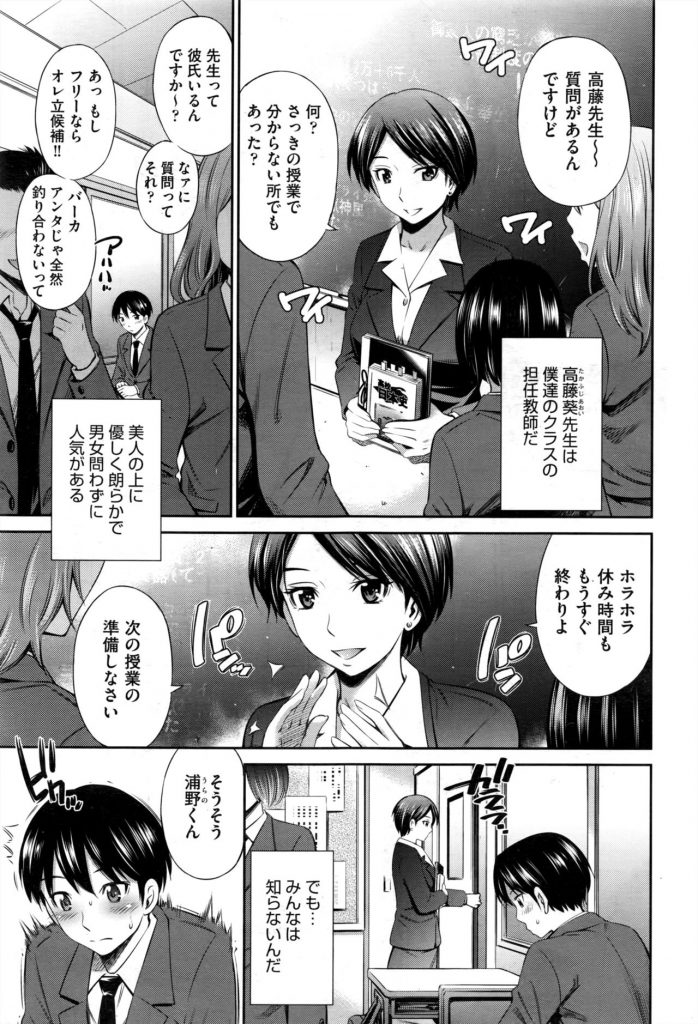 【エロ漫画】生徒から人気の美人女教師は男子生徒にご奉仕させるドSな淫乱教師だった【左橋レンヤ/先生専用】