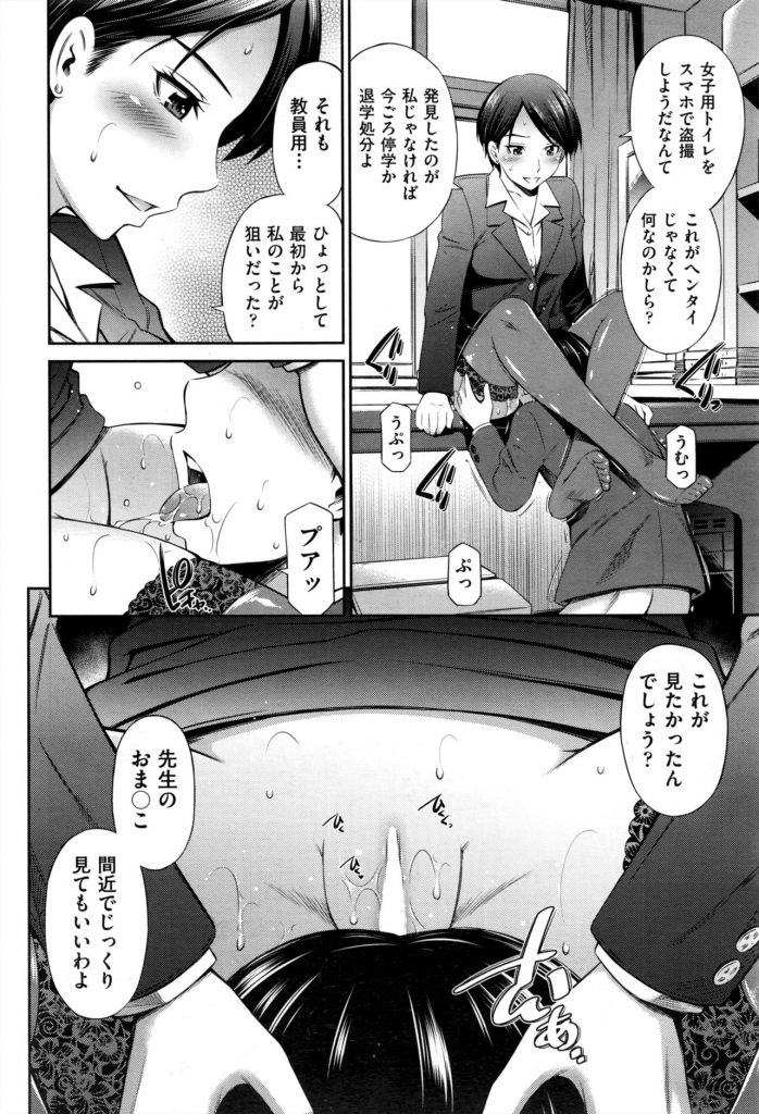 【エロ漫画】生徒から人気の美人女教師は男子生徒にご奉仕させるドSな淫乱教師だった【左橋レンヤ/先生専用】