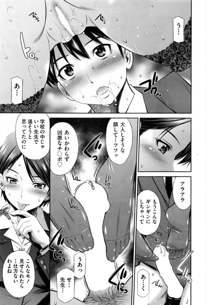 【エロ漫画】生徒から人気の美人女教師は男子生徒にご奉仕させるドSな淫乱教師だった【左橋レンヤ/先生専用】
