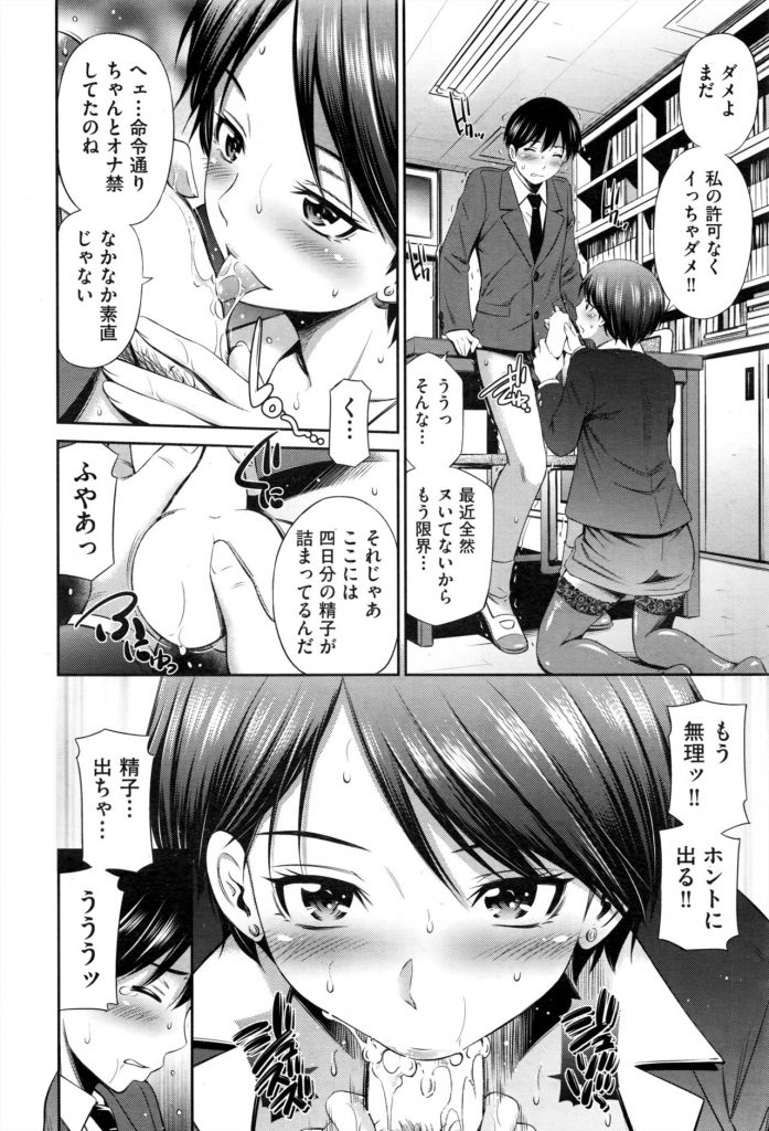 【エロ漫画】生徒から人気の美人女教師は男子生徒にご奉仕させるドSな淫乱教師だった【左橋レンヤ/先生専用】