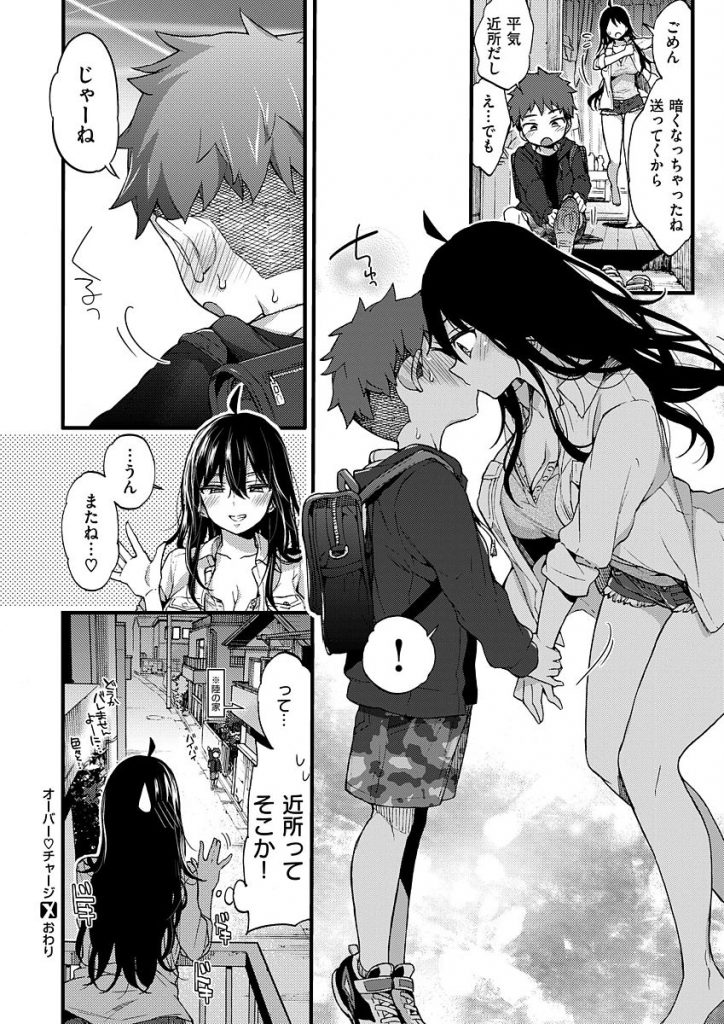 【エロ漫画】ご近所に住むHなお姉さんに落とし物の下着を届けたらHさせてくれた。ショタちんぽに跨がり中出しまでさせてあげるお姉さん。【森島コン/オーバーチャージ】