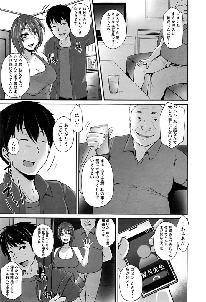【エロ漫画】中学生時代から肉体関係を持つ叔父さんのベロが大好きな巨乳娘は彼氏とのセックスでは満足できず突然やってきた叔父さんと最初は嫌がりながらもオマンコ愛撫され叔父さんに何度もイカされちゃう。【雪國おまる/忘れられない蜜壺あそび】