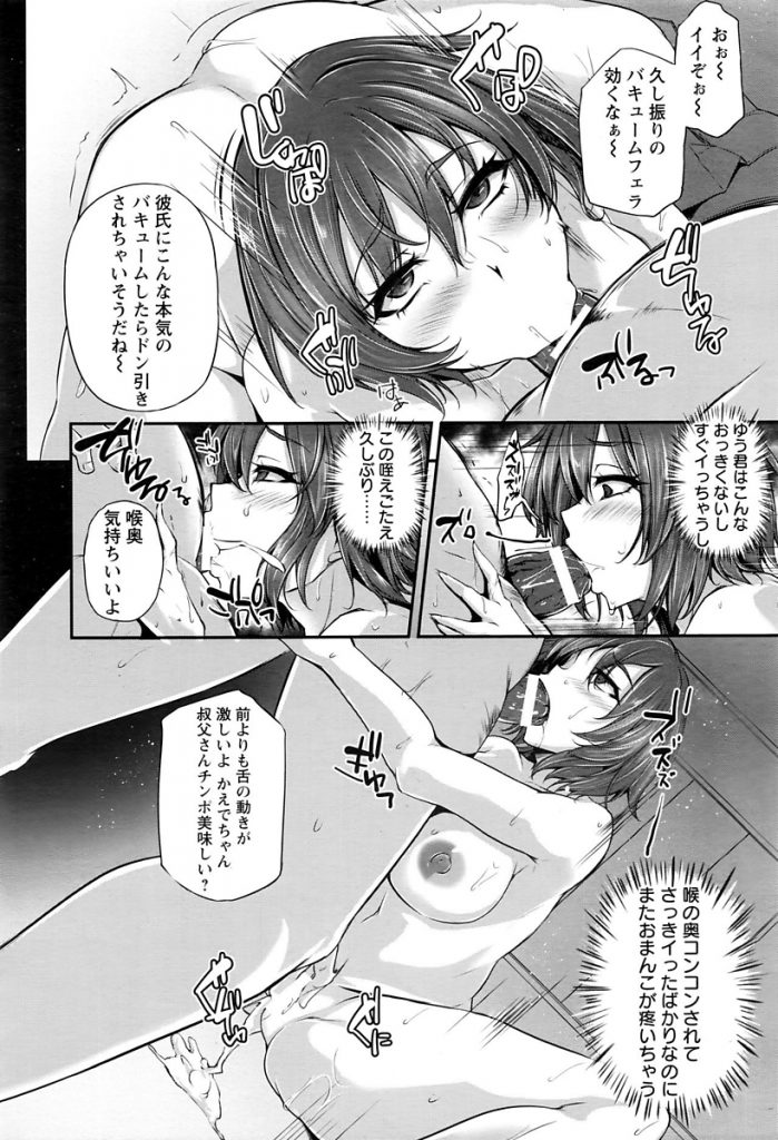 【エロ漫画】中学生時代から肉体関係を持つ叔父さんのベロが大好きな巨乳娘は彼氏とのセックスでは満足できず突然やってきた叔父さんと最初は嫌がりながらもオマンコ愛撫され叔父さんに何度もイカされちゃう。【雪國おまる/忘れられない蜜壺あそび】