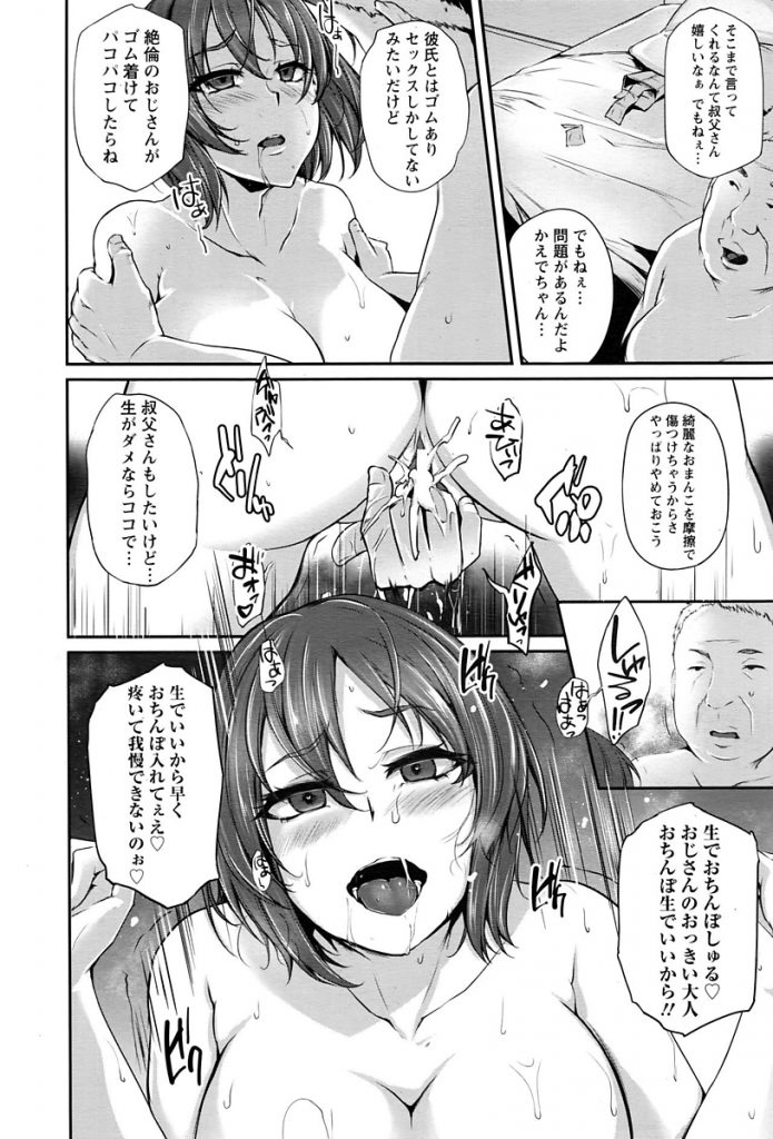【エロ漫画】中学生時代から肉体関係を持つ叔父さんのベロが大好きな巨乳娘は彼氏とのセックスでは満足できず突然やってきた叔父さんと最初は嫌がりながらもオマンコ愛撫され叔父さんに何度もイカされちゃう。【雪國おまる/忘れられない蜜壺あそび】