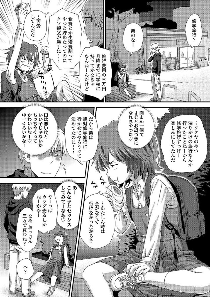 【エロ漫画】弟の修学旅行費を稼ぐため身体を買ってくれと言ってきた処女マンJCに挿入しキツすぎる子供マンコに即射精しちゃう【くどうひさし/はじめてのアルバイト】