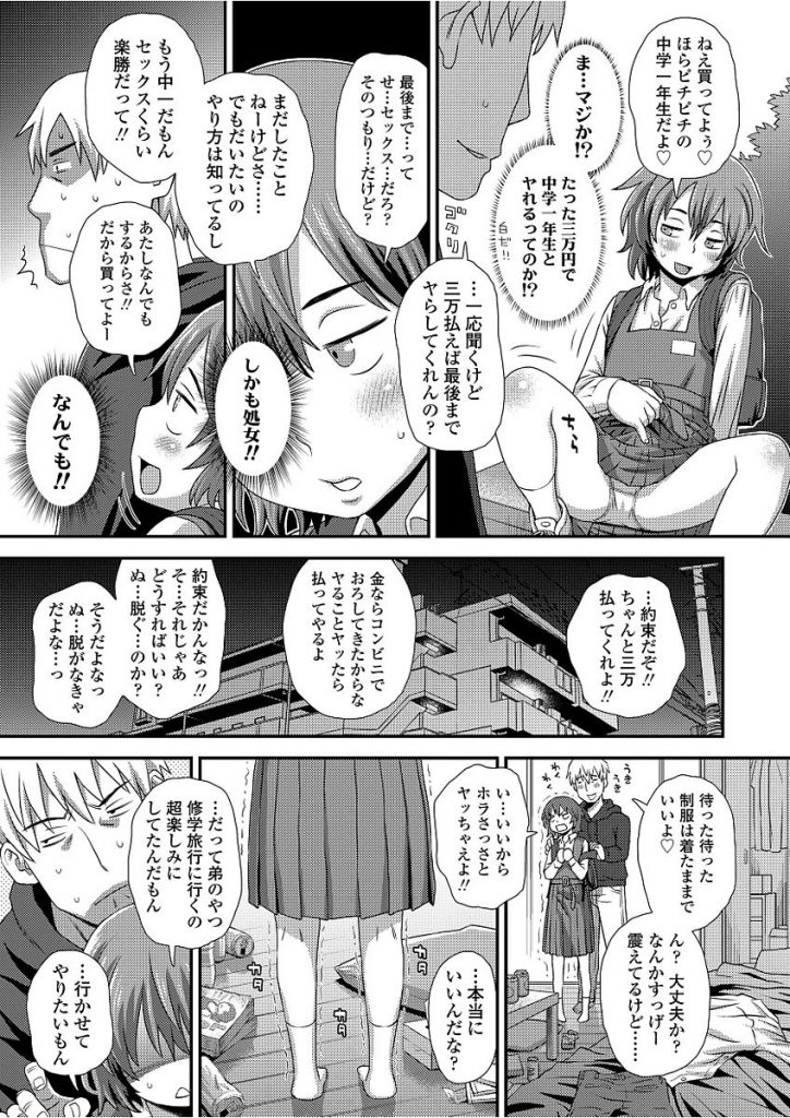 【エロ漫画】弟の修学旅行費を稼ぐため身体を買ってくれと言ってきた処女マンJCに挿入しキツすぎる子供マンコに即射精しちゃう【くどうひさし/はじめてのアルバイト】