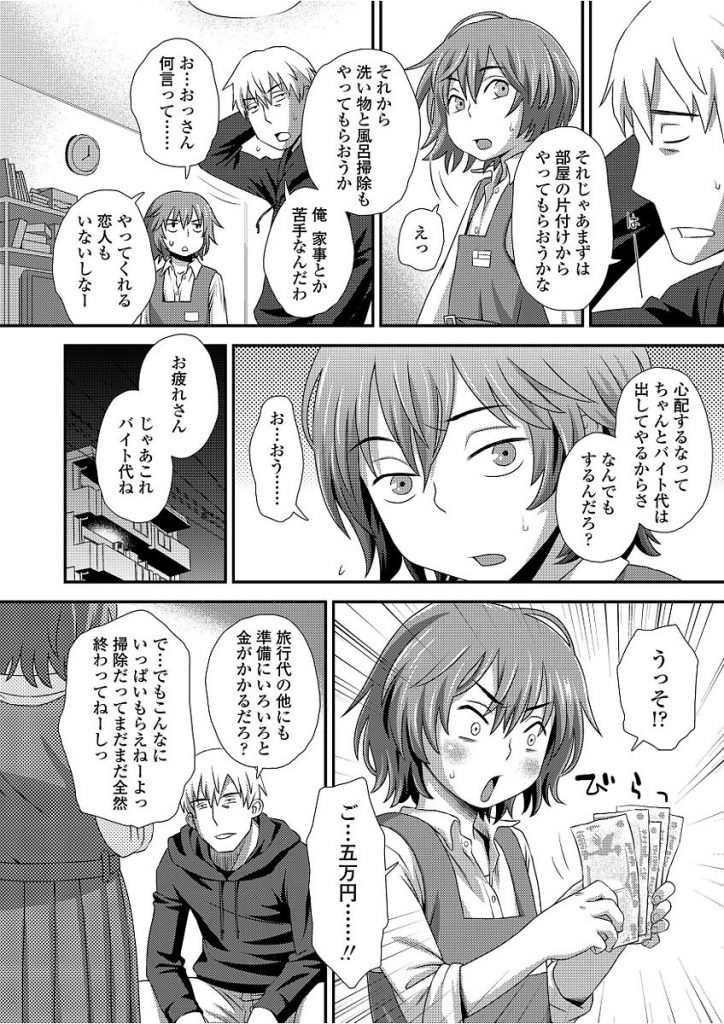 【エロ漫画】弟の修学旅行費を稼ぐため身体を買ってくれと言ってきた処女マンJCに挿入しキツすぎる子供マンコに即射精しちゃう【くどうひさし/はじめてのアルバイト】