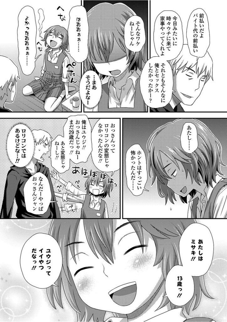 【エロ漫画】弟の修学旅行費を稼ぐため身体を買ってくれと言ってきた処女マンJCに挿入しキツすぎる子供マンコに即射精しちゃう【くどうひさし/はじめてのアルバイト】