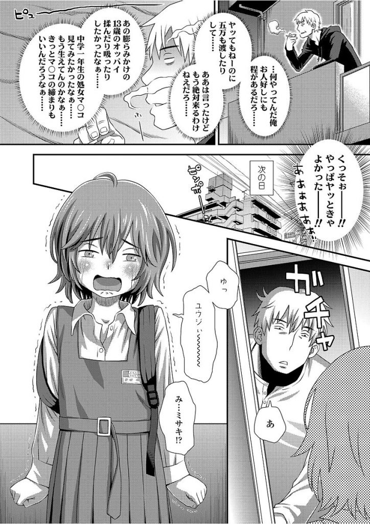 【エロ漫画】弟の修学旅行費を稼ぐため身体を買ってくれと言ってきた処女マンJCに挿入しキツすぎる子供マンコに即射精しちゃう【くどうひさし/はじめてのアルバイト】