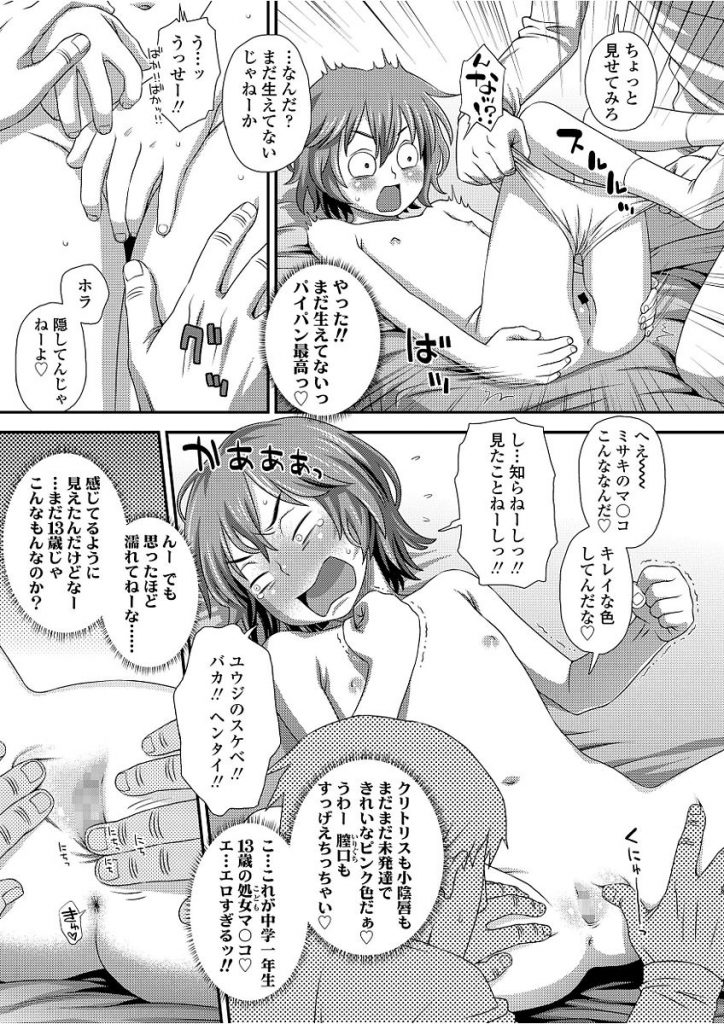 【エロ漫画】弟の修学旅行費を稼ぐため身体を買ってくれと言ってきた処女マンJCに挿入しキツすぎる子供マンコに即射精しちゃう【くどうひさし/はじめてのアルバイト】