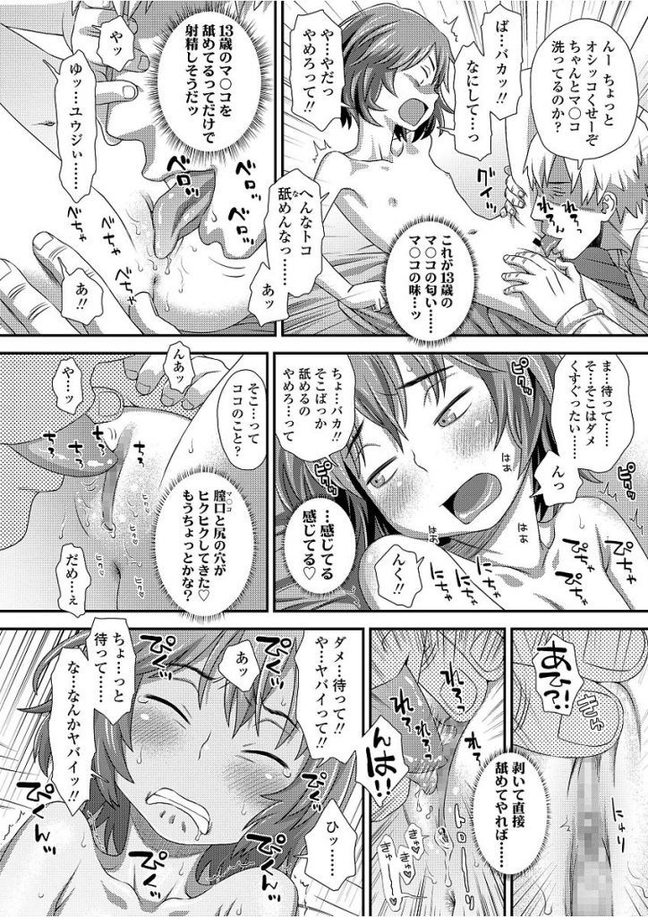 【エロ漫画】弟の修学旅行費を稼ぐため身体を買ってくれと言ってきた処女マンJCに挿入しキツすぎる子供マンコに即射精しちゃう【くどうひさし/はじめてのアルバイト】