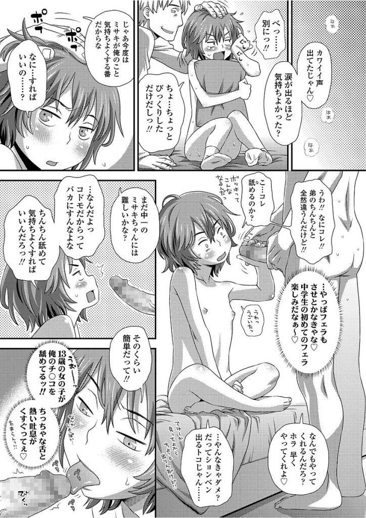 【エロ漫画】弟の修学旅行費を稼ぐため身体を買ってくれと言ってきた処女マンJCに挿入しキツすぎる子供マンコに即射精しちゃう【くどうひさし/はじめてのアルバイト】