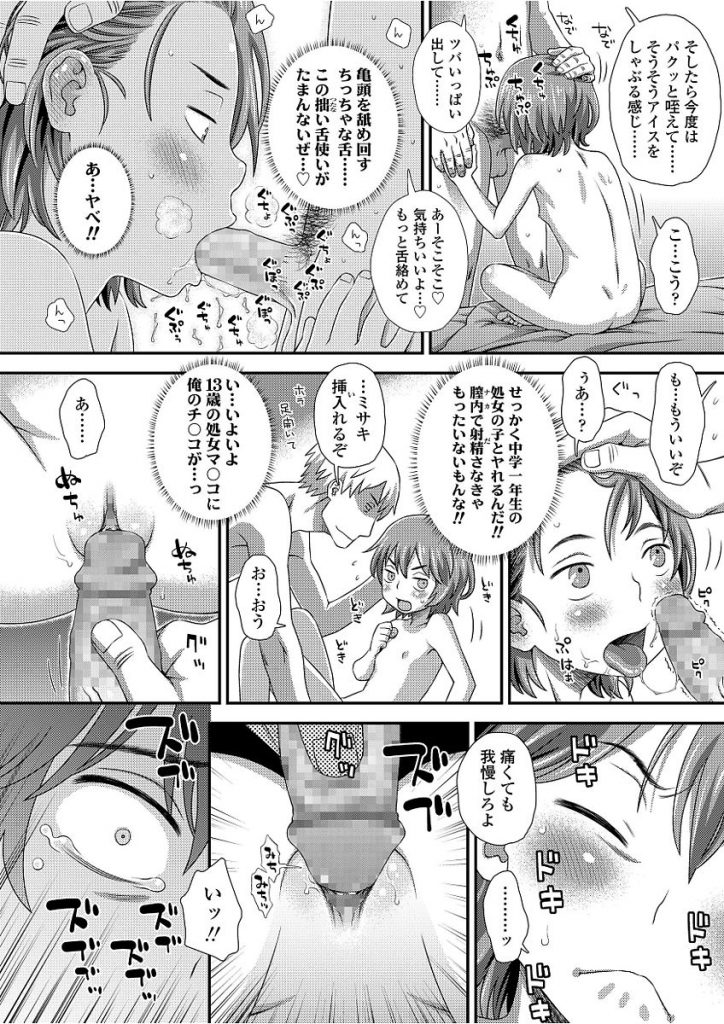 【エロ漫画】弟の修学旅行費を稼ぐため身体を買ってくれと言ってきた処女マンJCに挿入しキツすぎる子供マンコに即射精しちゃう【くどうひさし/はじめてのアルバイト】