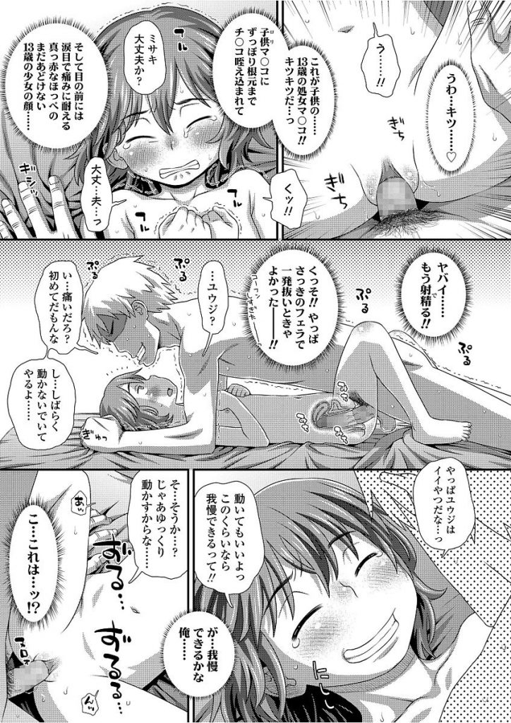 【エロ漫画】弟の修学旅行費を稼ぐため身体を買ってくれと言ってきた処女マンJCに挿入しキツすぎる子供マンコに即射精しちゃう【くどうひさし/はじめてのアルバイト】