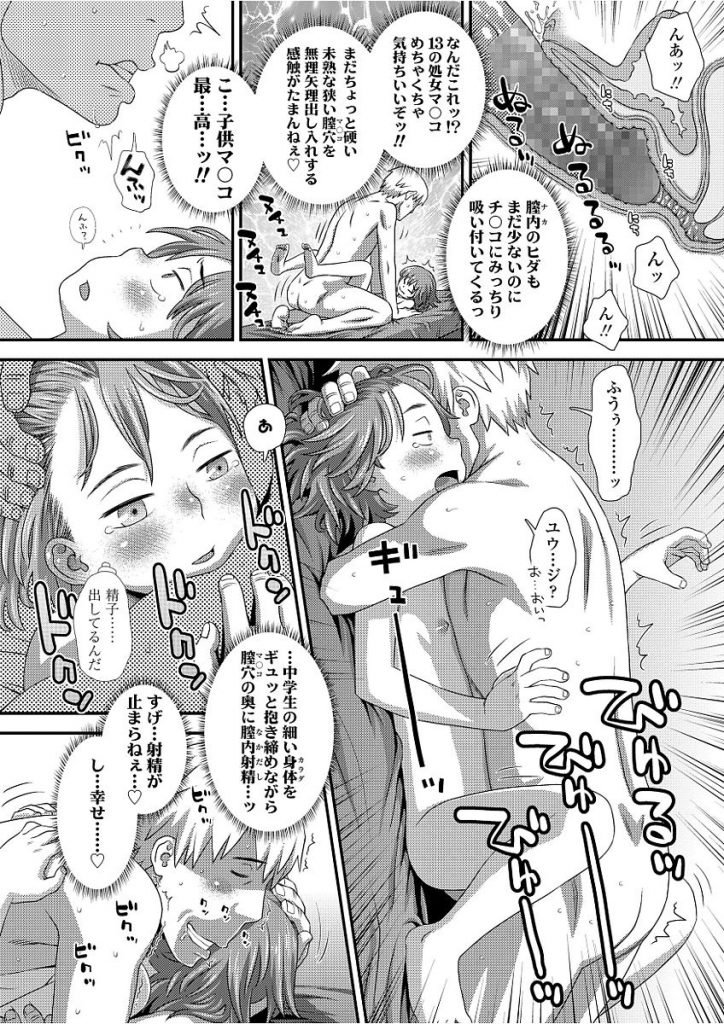 【エロ漫画】弟の修学旅行費を稼ぐため身体を買ってくれと言ってきた処女マンJCに挿入しキツすぎる子供マンコに即射精しちゃう【くどうひさし/はじめてのアルバイト】