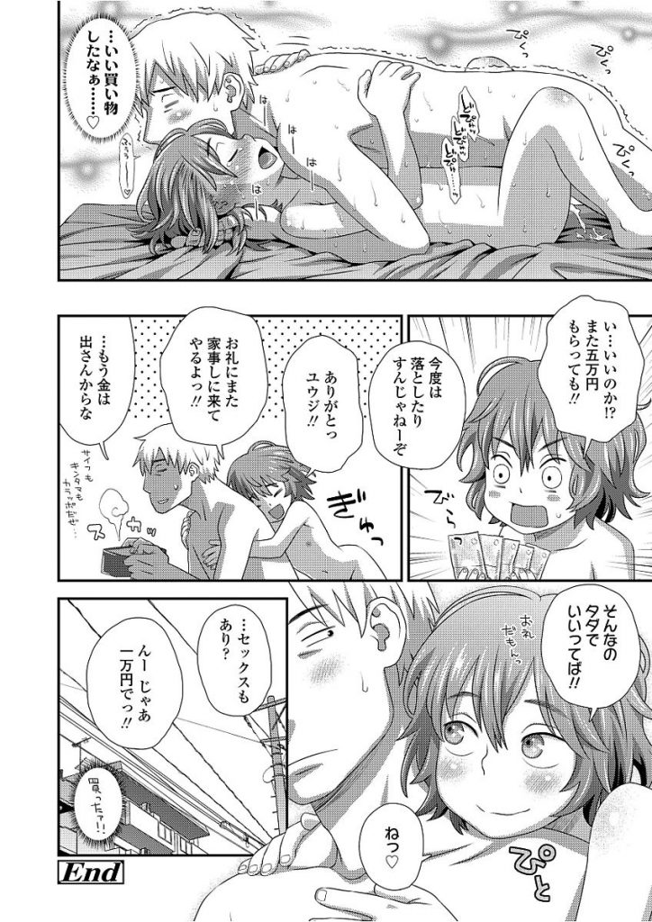 【エロ漫画】弟の修学旅行費を稼ぐため身体を買ってくれと言ってきた処女マンJCに挿入しキツすぎる子供マンコに即射精しちゃう【くどうひさし/はじめてのアルバイト】