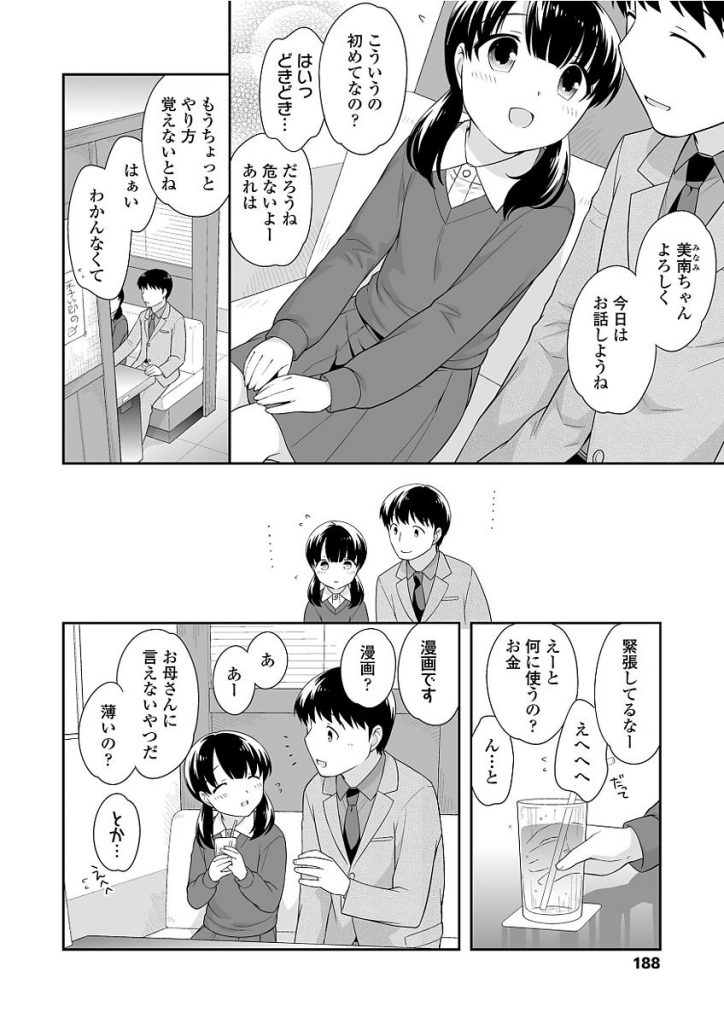 【エロ漫画】お話だけで援助してもらうはずが押され興味本位&前戯で感じてヴァージンを卒業しちゃうツルペタオマンコのJC【上田裕/まずはお話だけ】