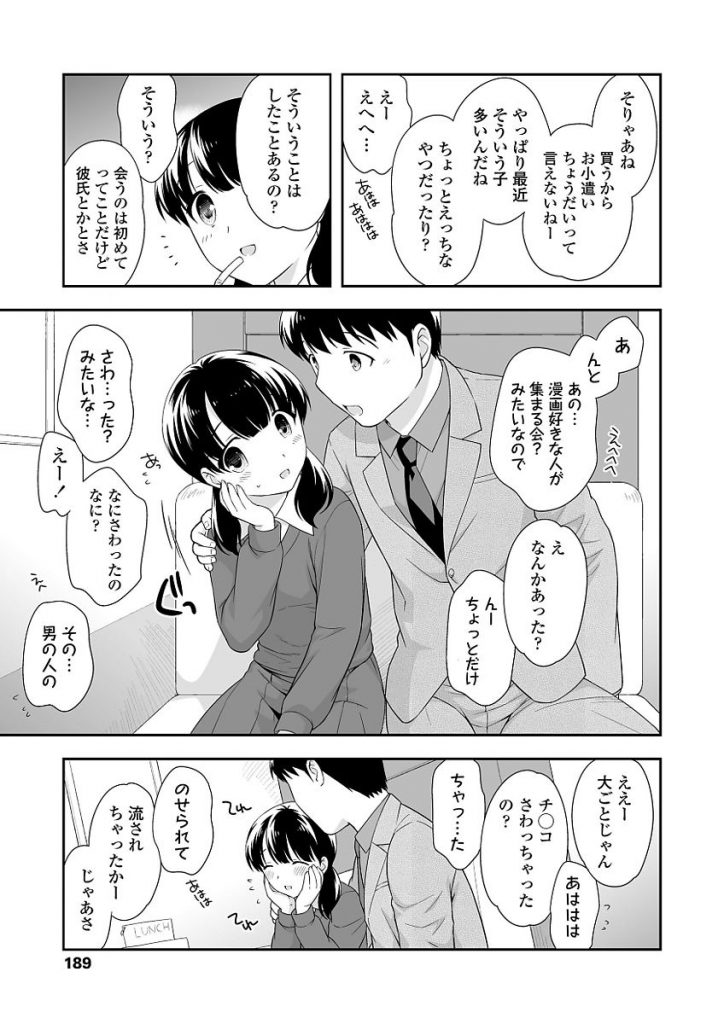 【エロ漫画】お話だけで援助してもらうはずが押され興味本位&前戯で感じてヴァージンを卒業しちゃうツルペタオマンコのJC【上田裕/まずはお話だけ】