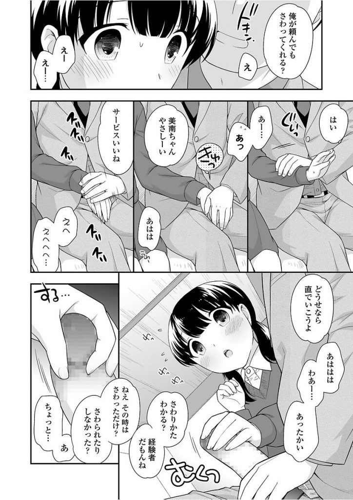 【エロ漫画】お話だけで援助してもらうはずが押され興味本位&前戯で感じてヴァージンを卒業しちゃうツルペタオマンコのJC【上田裕/まずはお話だけ】