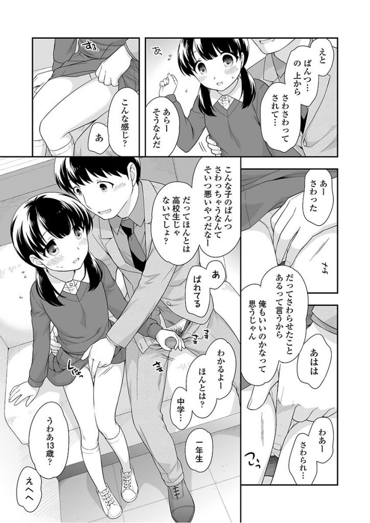 【エロ漫画】お話だけで援助してもらうはずが押され興味本位&前戯で感じてヴァージンを卒業しちゃうツルペタオマンコのJC【上田裕/まずはお話だけ】