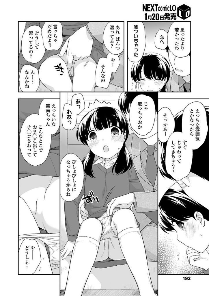 【エロ漫画】お話だけで援助してもらうはずが押され興味本位&前戯で感じてヴァージンを卒業しちゃうツルペタオマンコのJC【上田裕/まずはお話だけ】