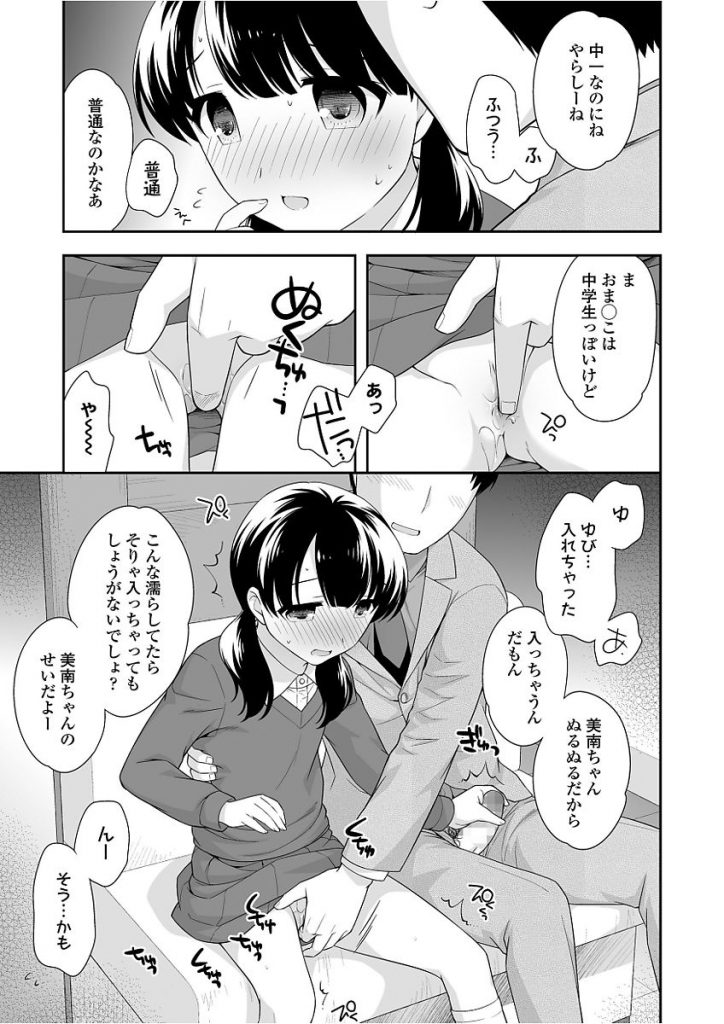 【エロ漫画】お話だけで援助してもらうはずが押され興味本位&前戯で感じてヴァージンを卒業しちゃうツルペタオマンコのJC【上田裕/まずはお話だけ】