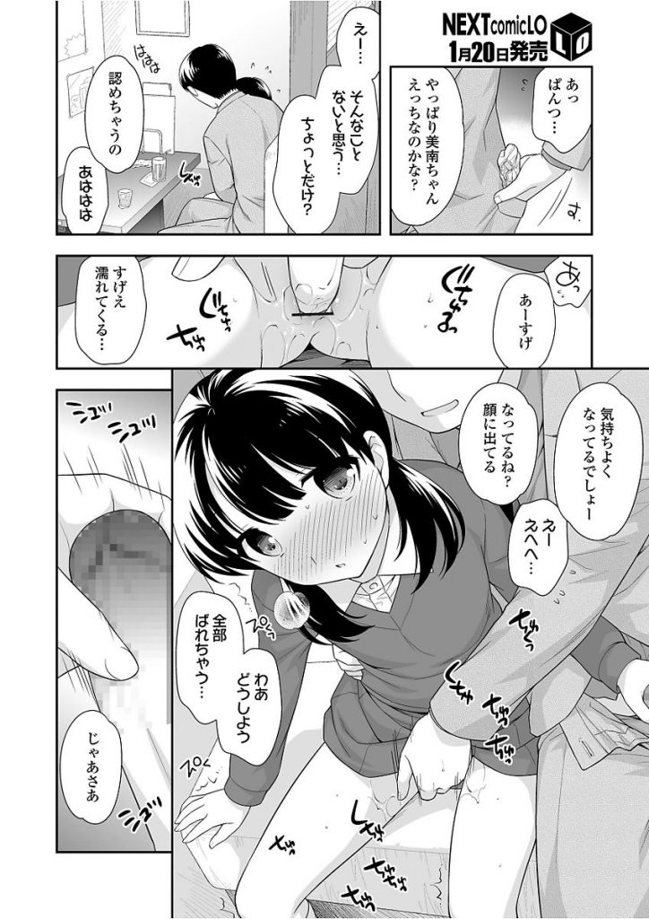 【エロ漫画】お話だけで援助してもらうはずが押され興味本位&前戯で感じてヴァージンを卒業しちゃうツルペタオマンコのJC【上田裕/まずはお話だけ】