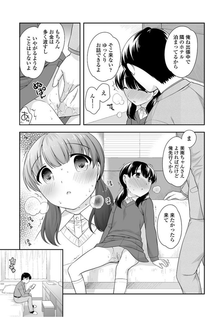 【エロ漫画】お話だけで援助してもらうはずが押され興味本位&前戯で感じてヴァージンを卒業しちゃうツルペタオマンコのJC【上田裕/まずはお話だけ】