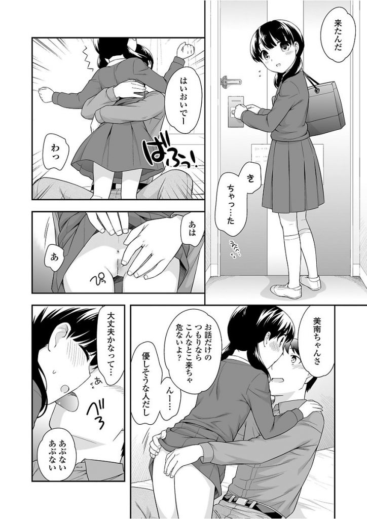 【エロ漫画】お話だけで援助してもらうはずが押され興味本位&前戯で感じてヴァージンを卒業しちゃうツルペタオマンコのJC【上田裕/まずはお話だけ】
