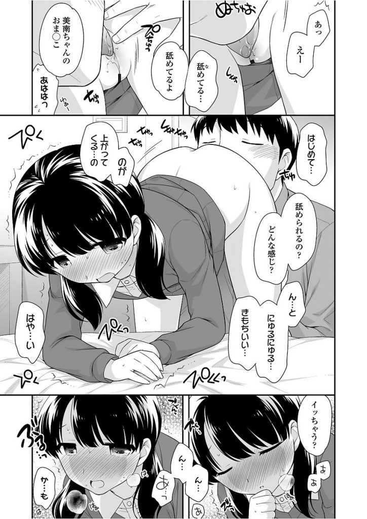 【エロ漫画】お話だけで援助してもらうはずが押され興味本位&前戯で感じてヴァージンを卒業しちゃうツルペタオマンコのJC【上田裕/まずはお話だけ】