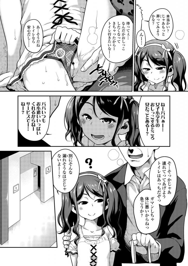 【エロ漫画】援交JSとショッピングモールも個室トイレで放尿したてのオマンコをクンニで綺麗にしてから生ハメセックス【チグチミリ/父娘じゃないのか・・・】