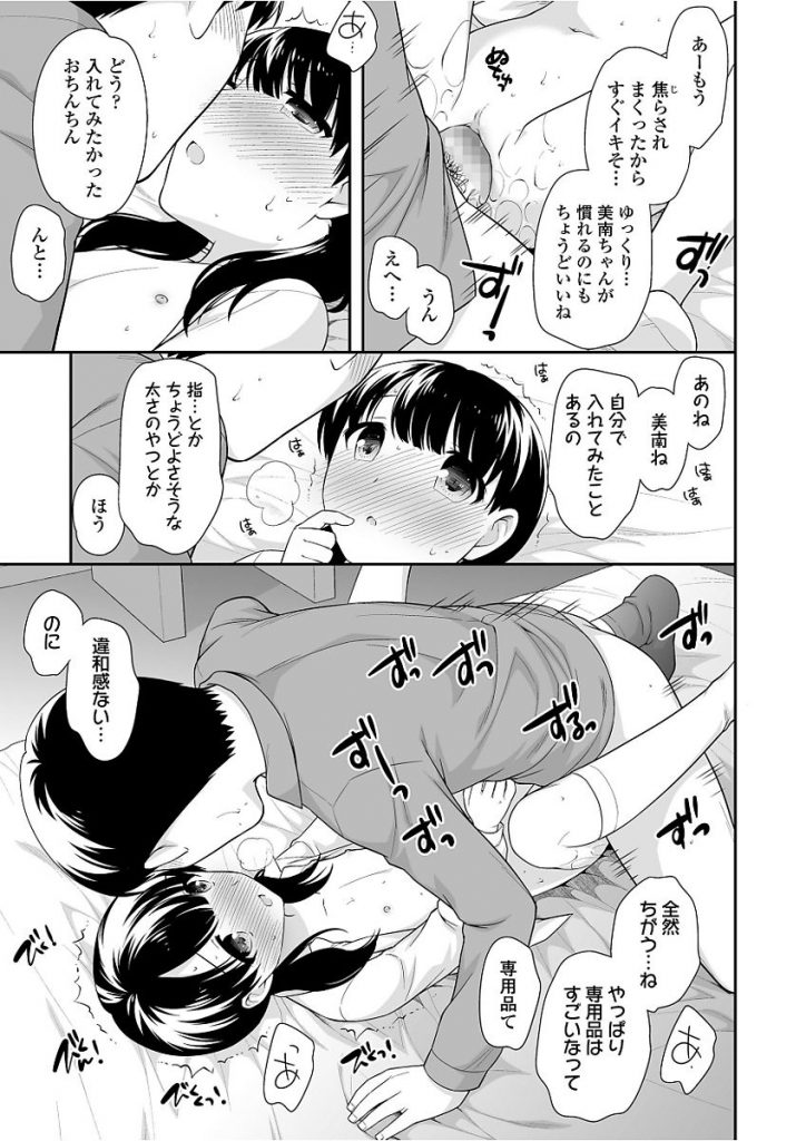 【エロ漫画】お話だけで援助してもらうはずが押され興味本位&前戯で感じてヴァージンを卒業しちゃうツルペタオマンコのJC【上田裕/まずはお話だけ】