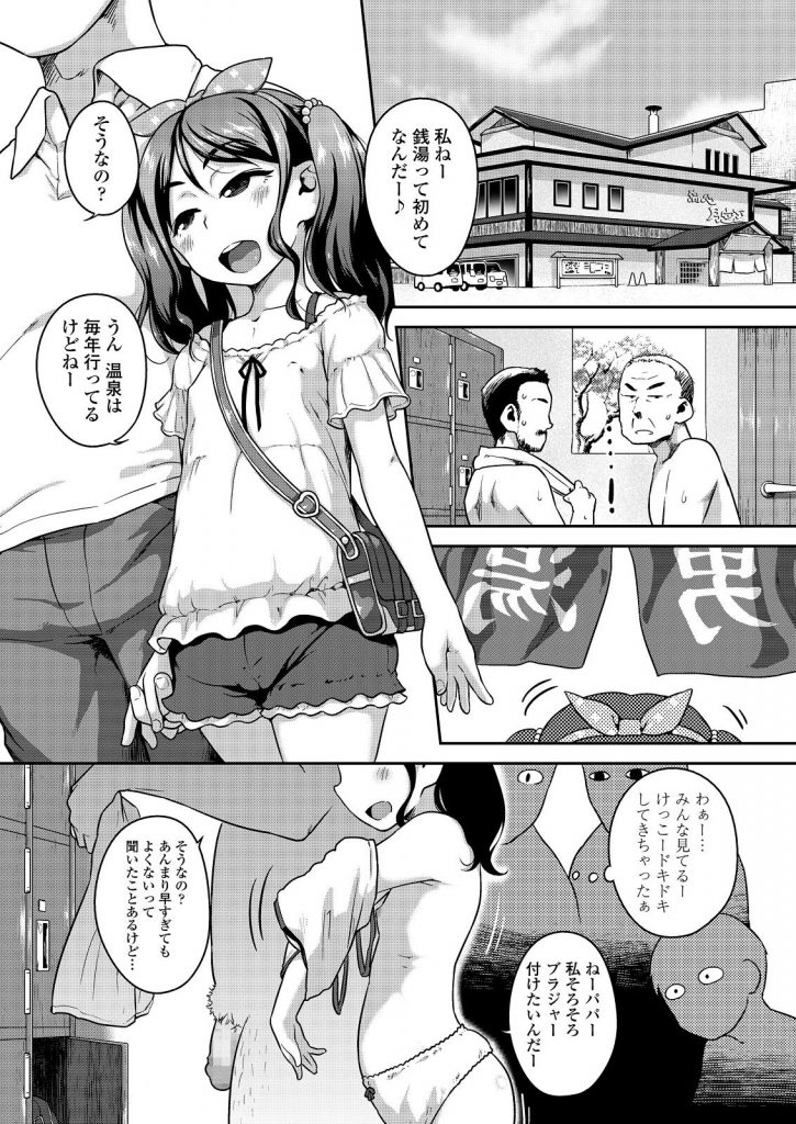 【エロ漫画】援交JSとショッピングモールも個室トイレで放尿したてのオマンコをクンニで綺麗にしてから生ハメセックス【チグチミリ/父娘じゃないのか・・・】
