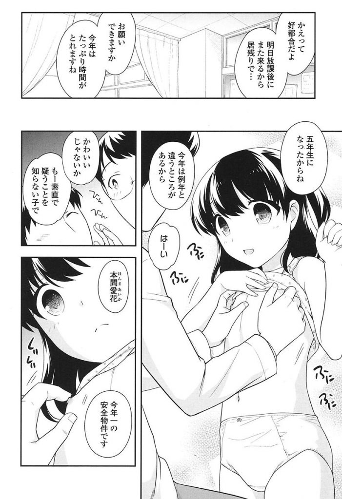 【エロ漫画】性の知識がまだないJSの身体を身体検査で犯す教師たち。器具を使いおまんこを調べると言い女児マンコにおちんこをハメ吸い付くおまんこに中出し射精。【上田裕/二人の先生】