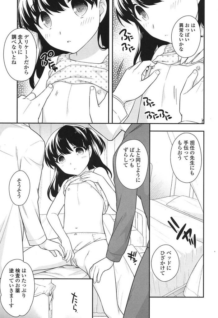 【エロ漫画】性の知識がまだないJSの身体を身体検査で犯す教師たち。器具を使いおまんこを調べると言い女児マンコにおちんこをハメ吸い付くおまんこに中出し射精。【上田裕/二人の先生】