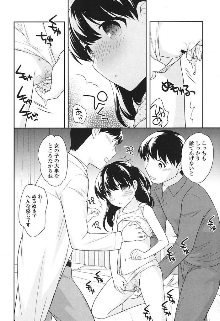 【エロ漫画】性の知識がまだないJSの身体を身体検査で犯す教師たち。器具を使いおまんこを調べると言い女児マンコにおちんこをハメ吸い付くおまんこに中出し射精。【上田裕/二人の先生】