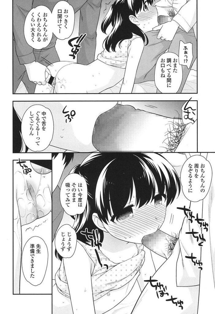 【エロ漫画】性の知識がまだないJSの身体を身体検査で犯す教師たち。器具を使いおまんこを調べると言い女児マンコにおちんこをハメ吸い付くおまんこに中出し射精。【上田裕/二人の先生】